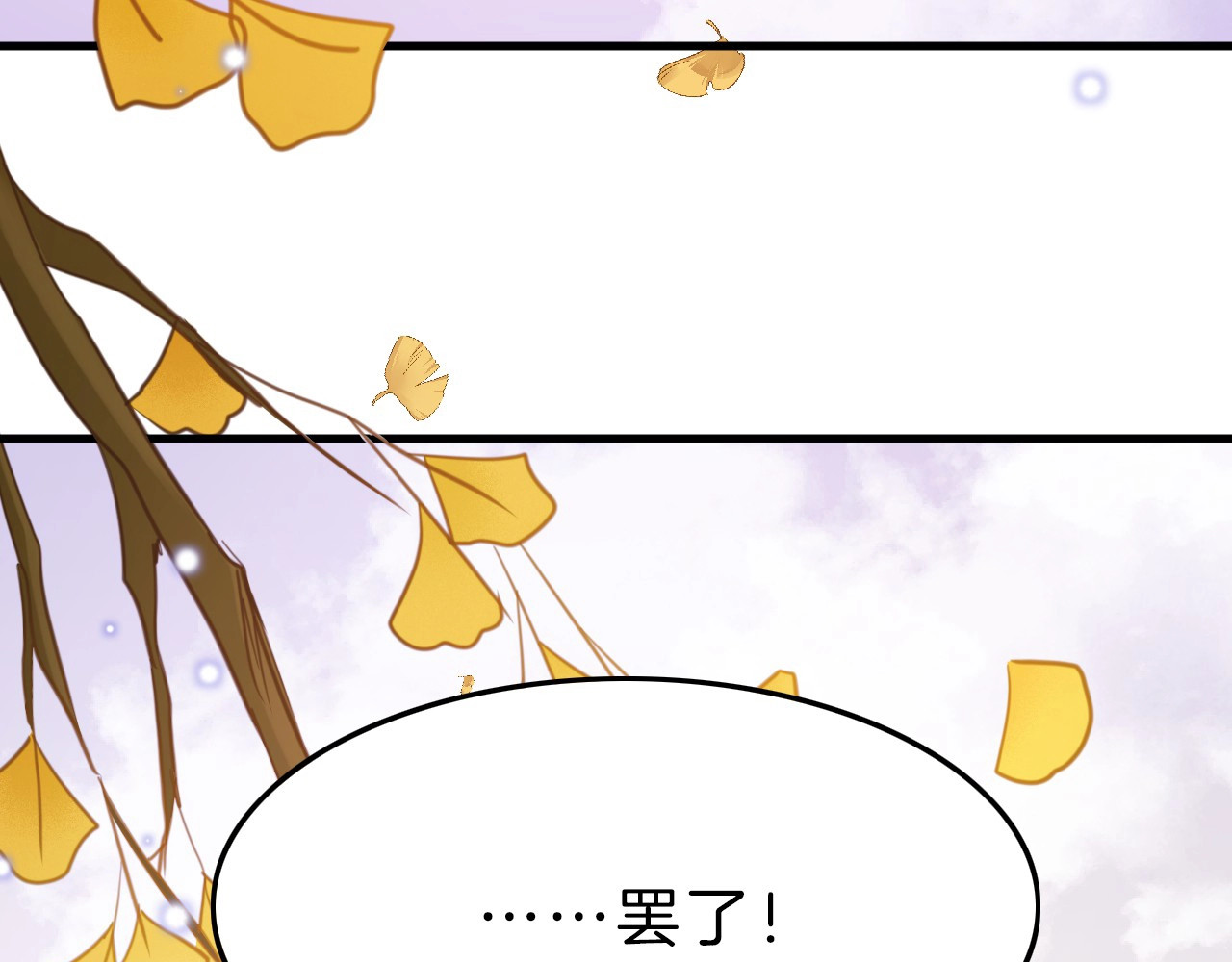 应有长风倚碧鸢 第5话 无法拒绝的要求 第119页