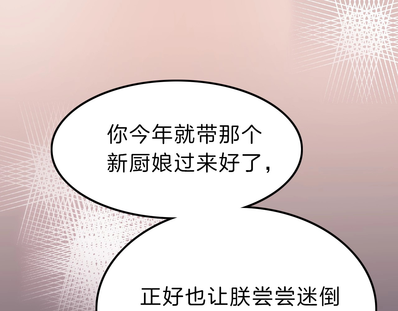 应有长风倚碧鸢 第5话 无法拒绝的要求 第132页
