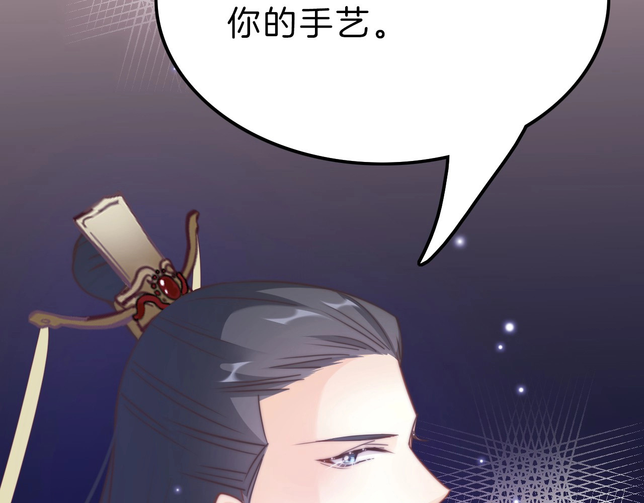 应有长风倚碧鸢 第5话 无法拒绝的要求 第133页