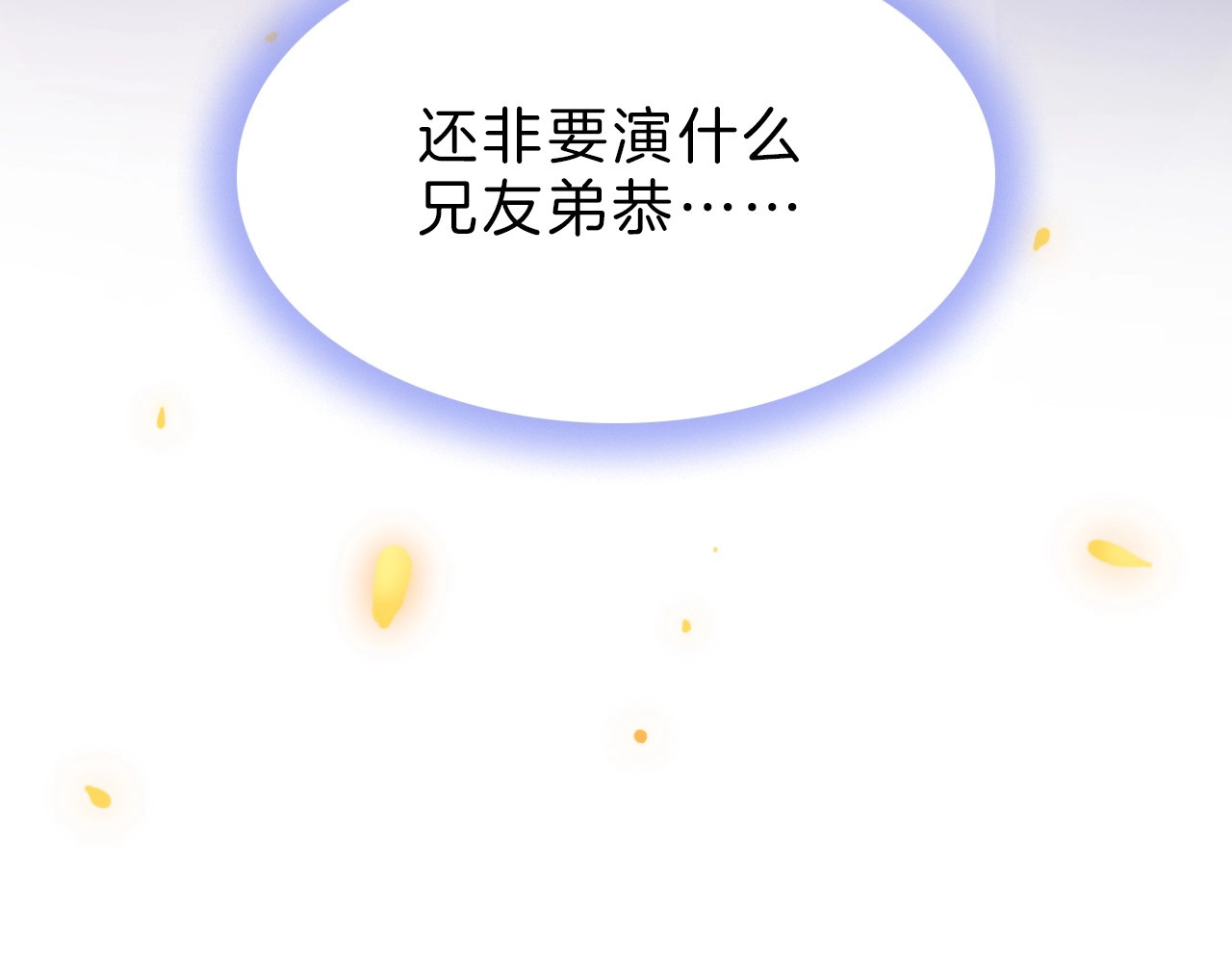 应有长风倚碧鸢 第5话 无法拒绝的要求 第147页