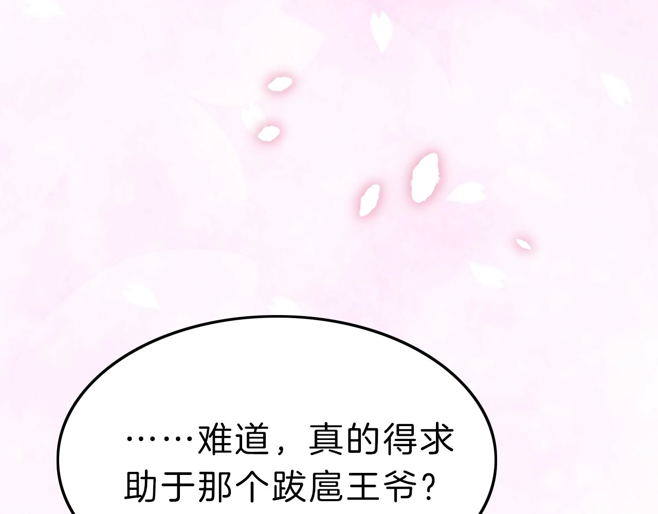 应有长风倚碧鸢 第5话 无法拒绝的要求 第176页