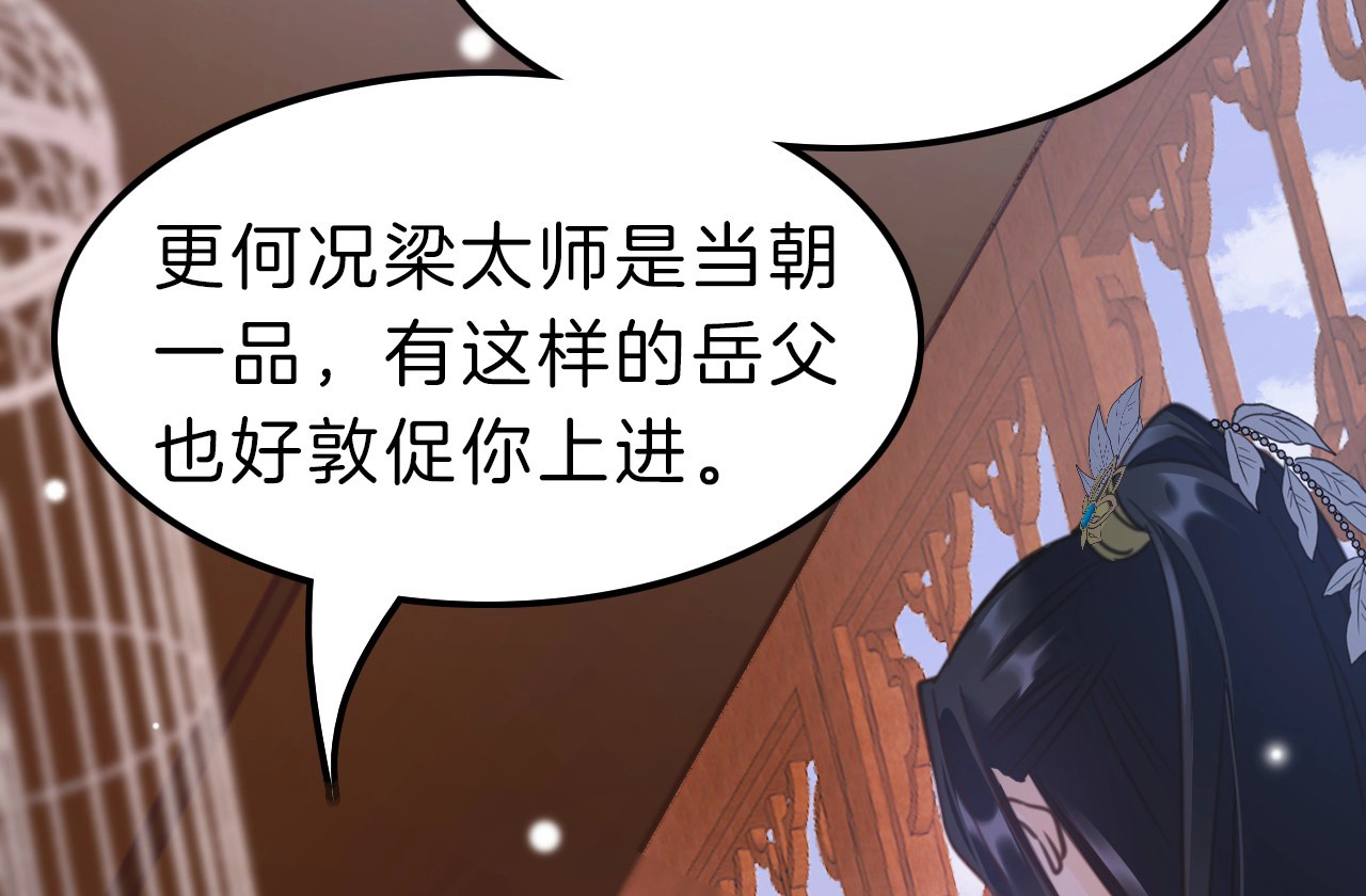 应有长风倚碧鸢 第5话 无法拒绝的要求 第59页