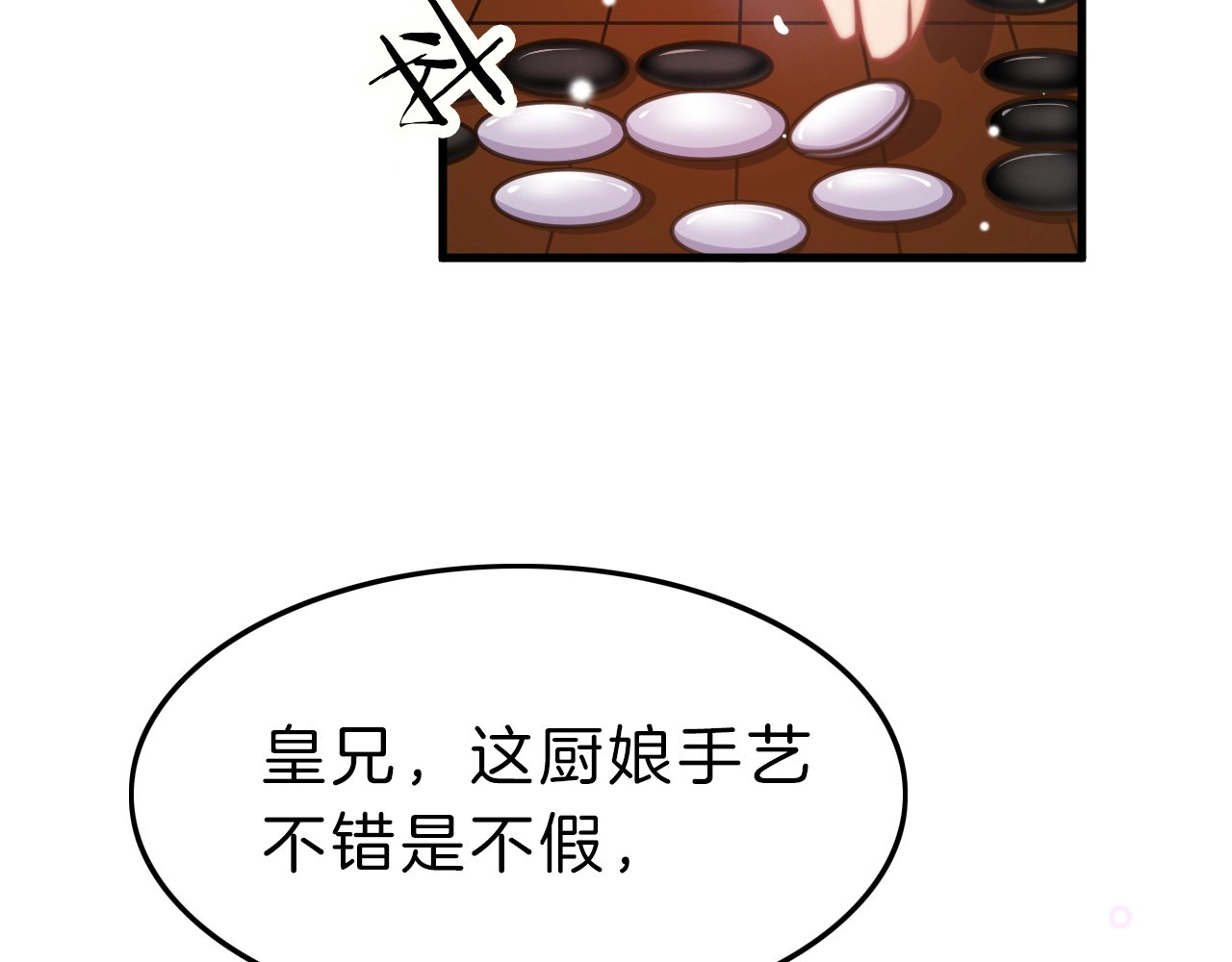应有长风倚碧鸢 第5话 无法拒绝的要求 第73页