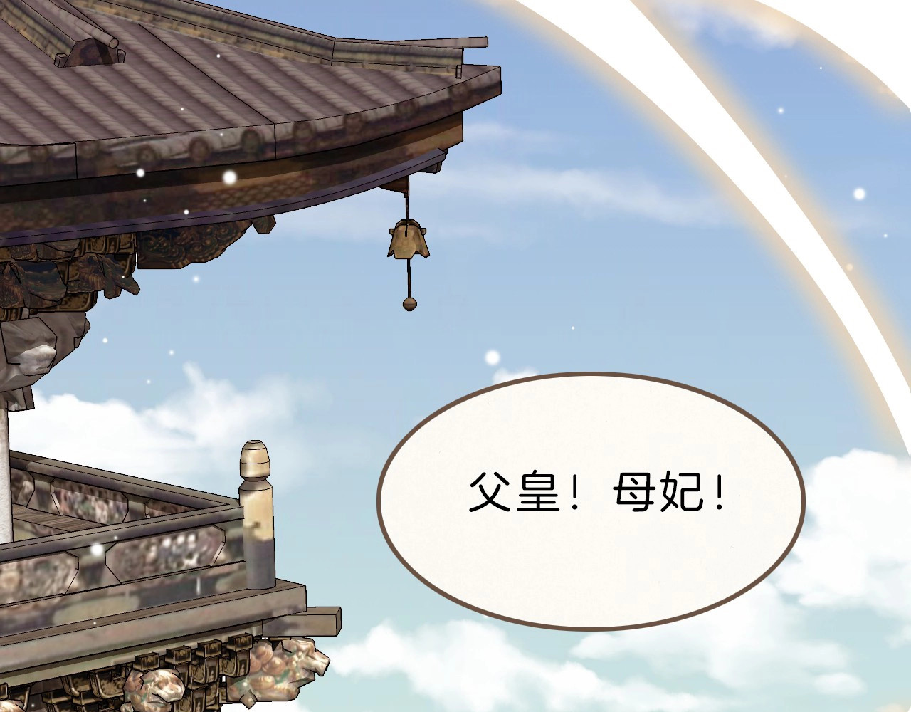 应有长风倚碧鸢 第5话 无法拒绝的要求 第83页