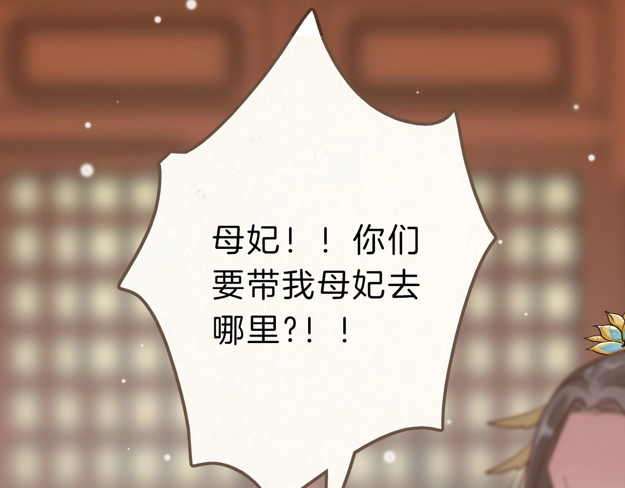 应有长风倚碧鸢 第5话 无法拒绝的要求 第93页