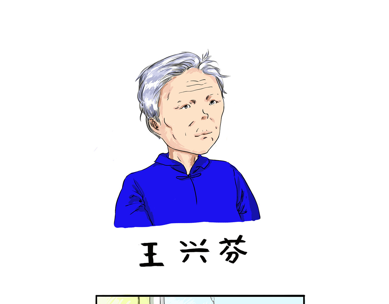王兴芬 第1页