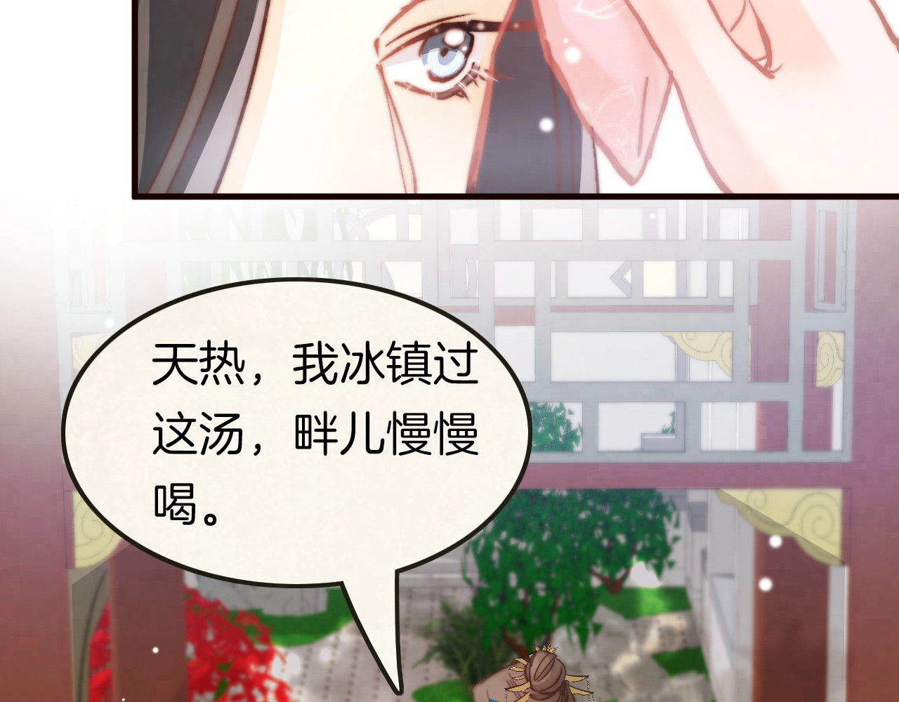 应有长风倚碧鸢 第6话 童年的味道 第101页