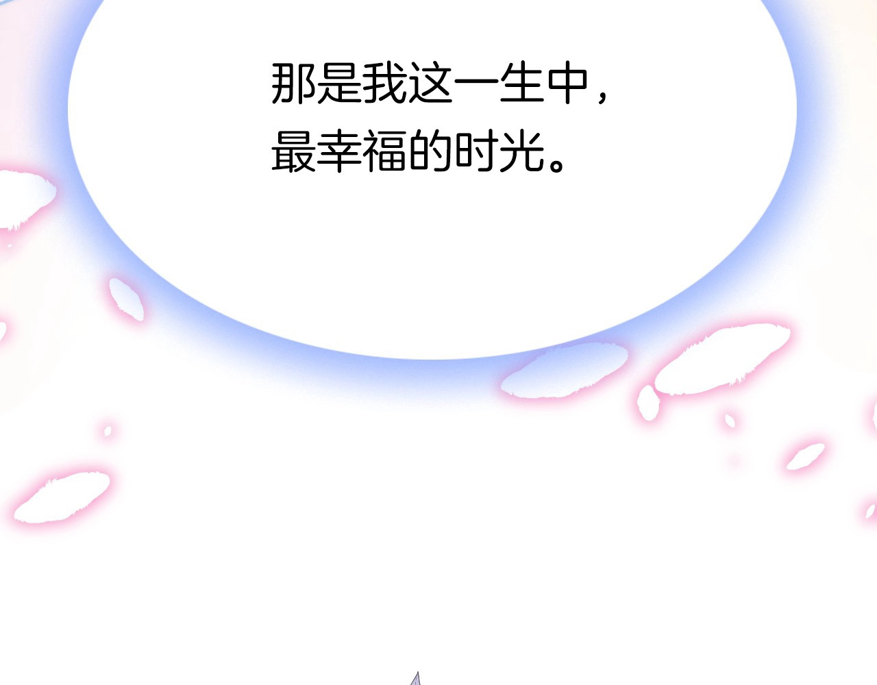 应有长风倚碧鸢 第6话 童年的味道 第111页