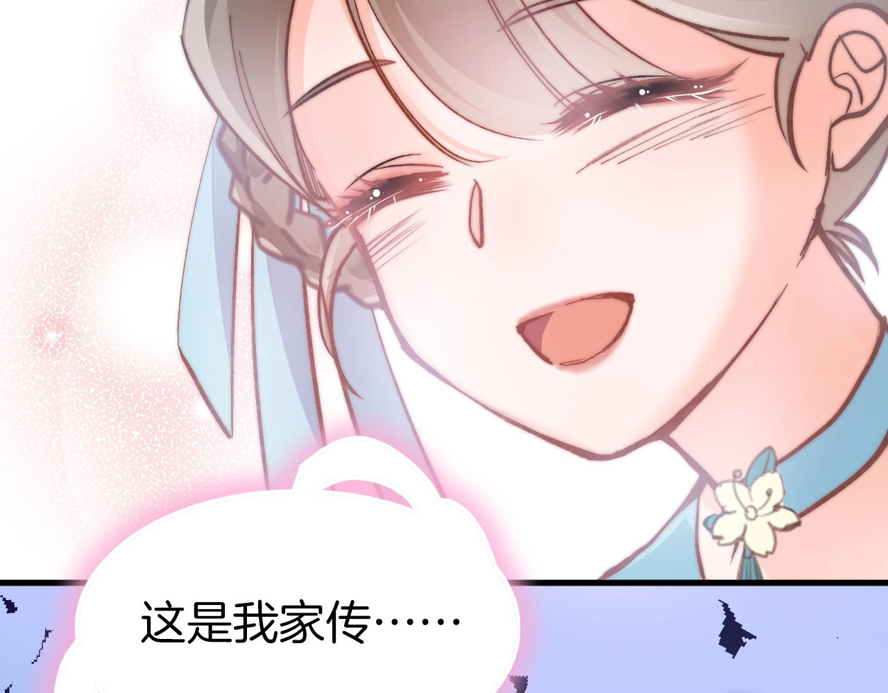 应有长风倚碧鸢 第6话 童年的味道 第136页