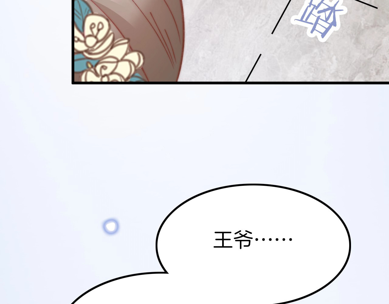 应有长风倚碧鸢 第6话 童年的味道 第145页