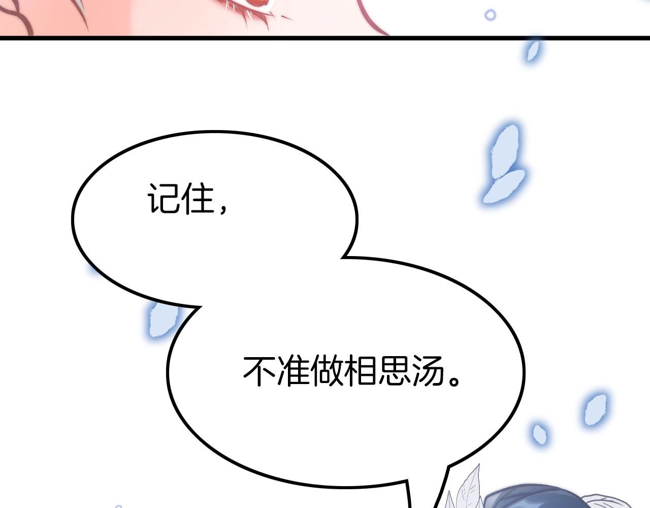 应有长风倚碧鸢 第6话 童年的味道 第154页