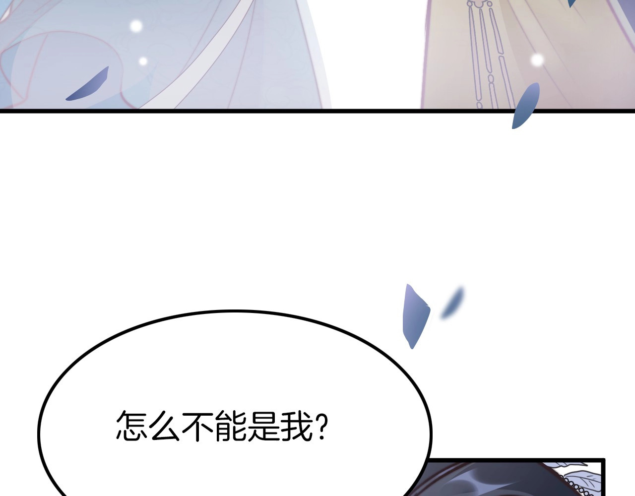 应有长风倚碧鸢 第6话 童年的味道 第48页