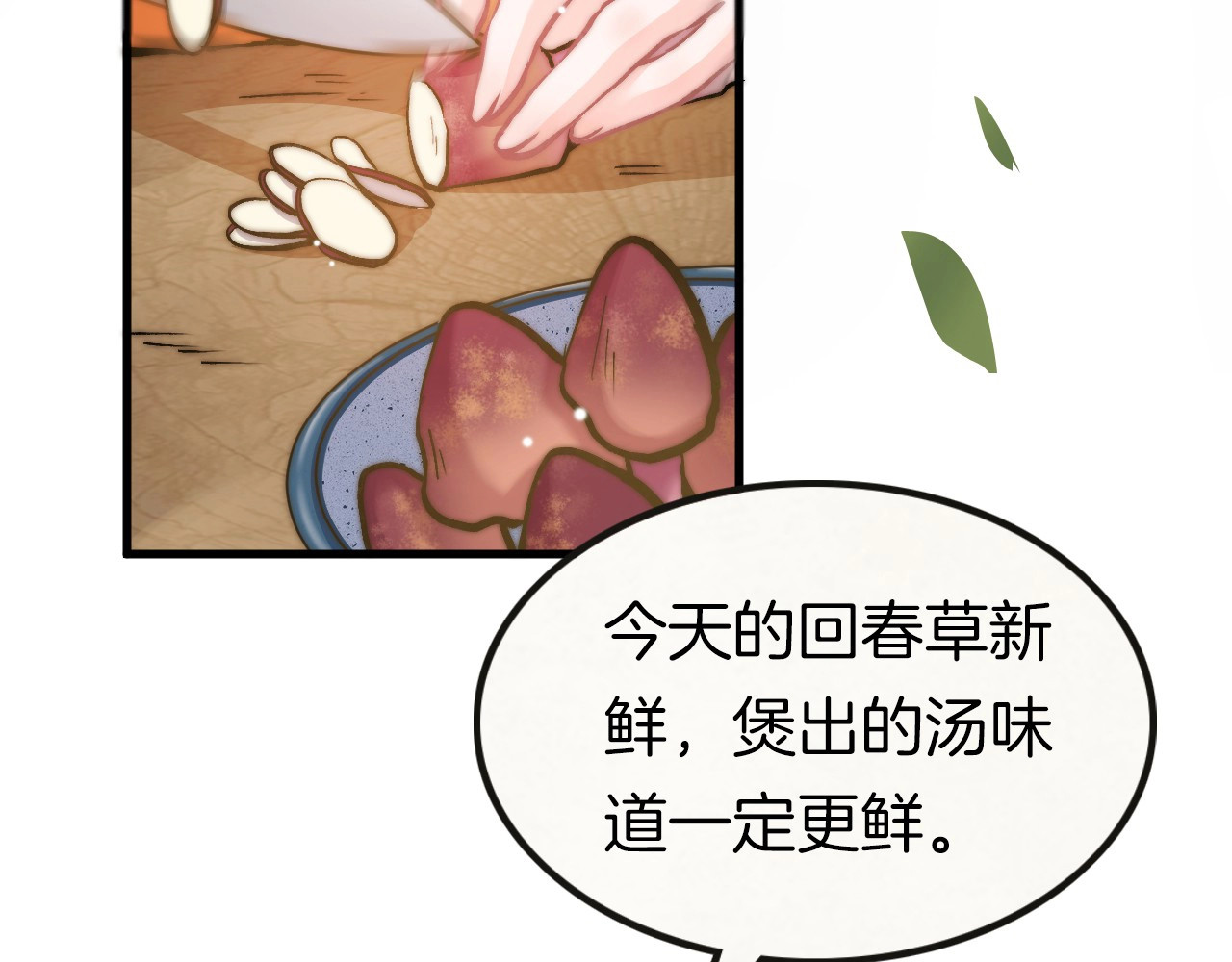 应有长风倚碧鸢 第6话 童年的味道 第74页