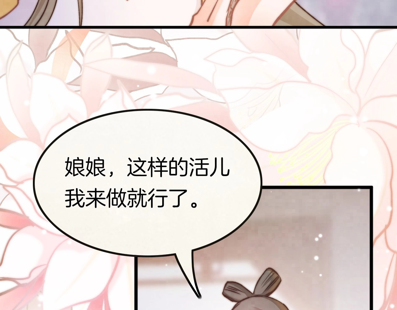 应有长风倚碧鸢 第6话 童年的味道 第76页