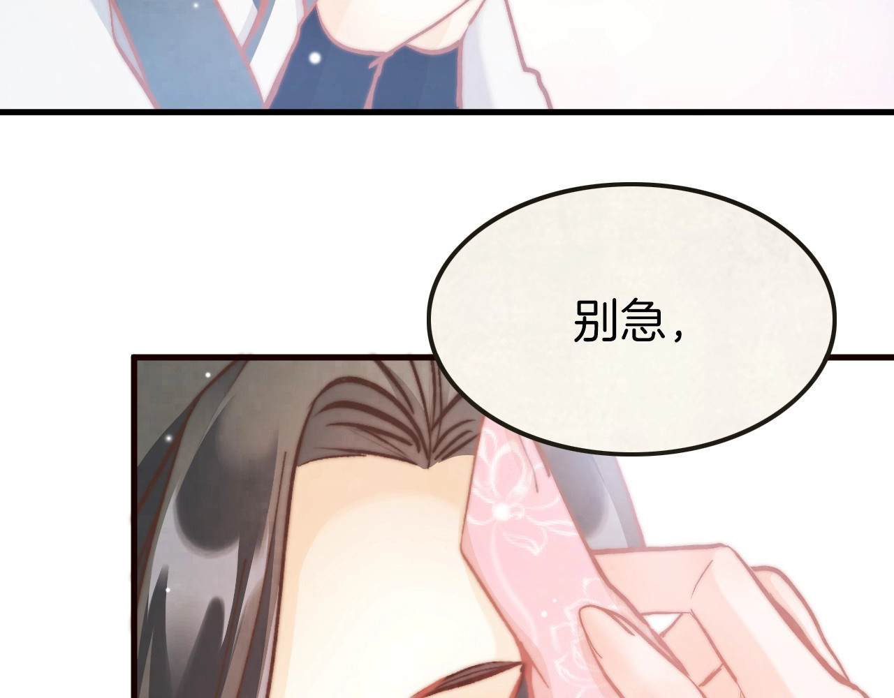 应有长风倚碧鸢 第6话 童年的味道 第100页