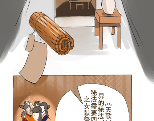 天歌 序章 第11页