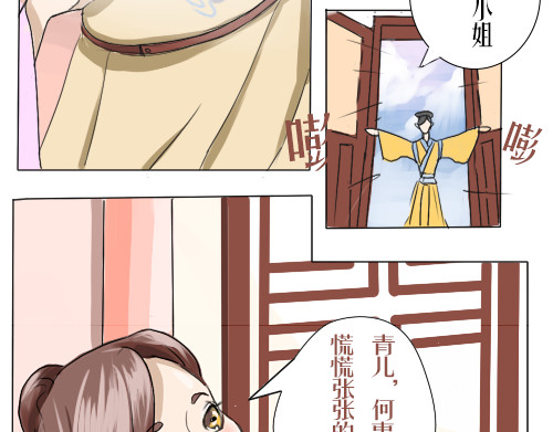 天歌 序章 第24页