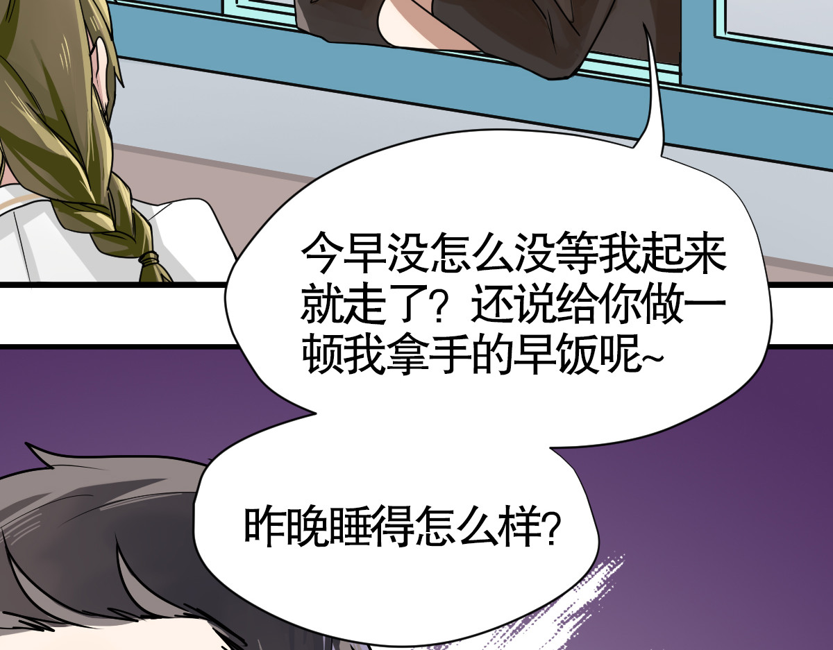 镇宅鲜叔 第2话 干嘛突然来学校！ 第26页