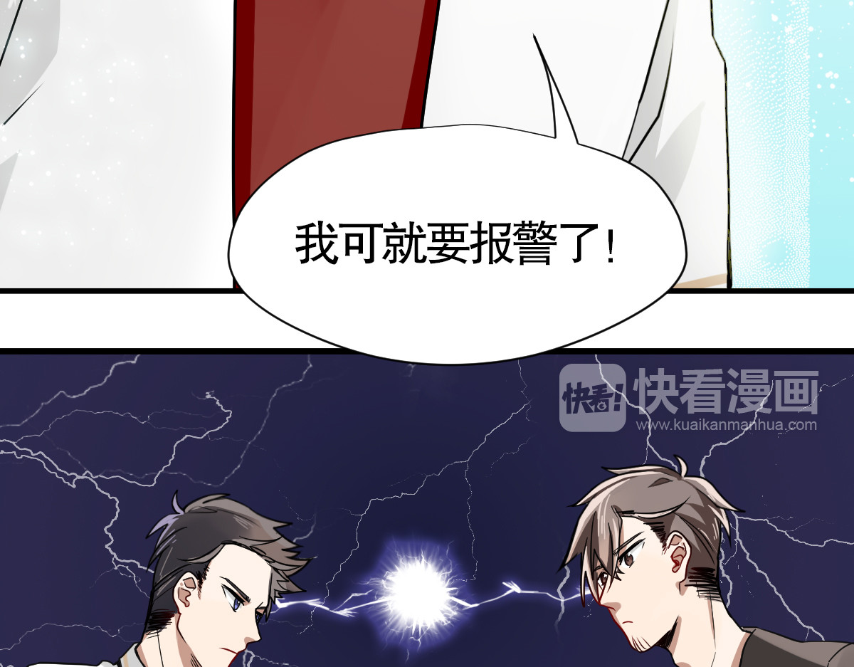 镇宅鲜叔 第2话 干嘛突然来学校！ 第31页