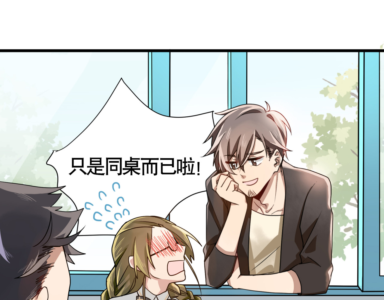 镇宅鲜叔 第2话 干嘛突然来学校！ 第39页