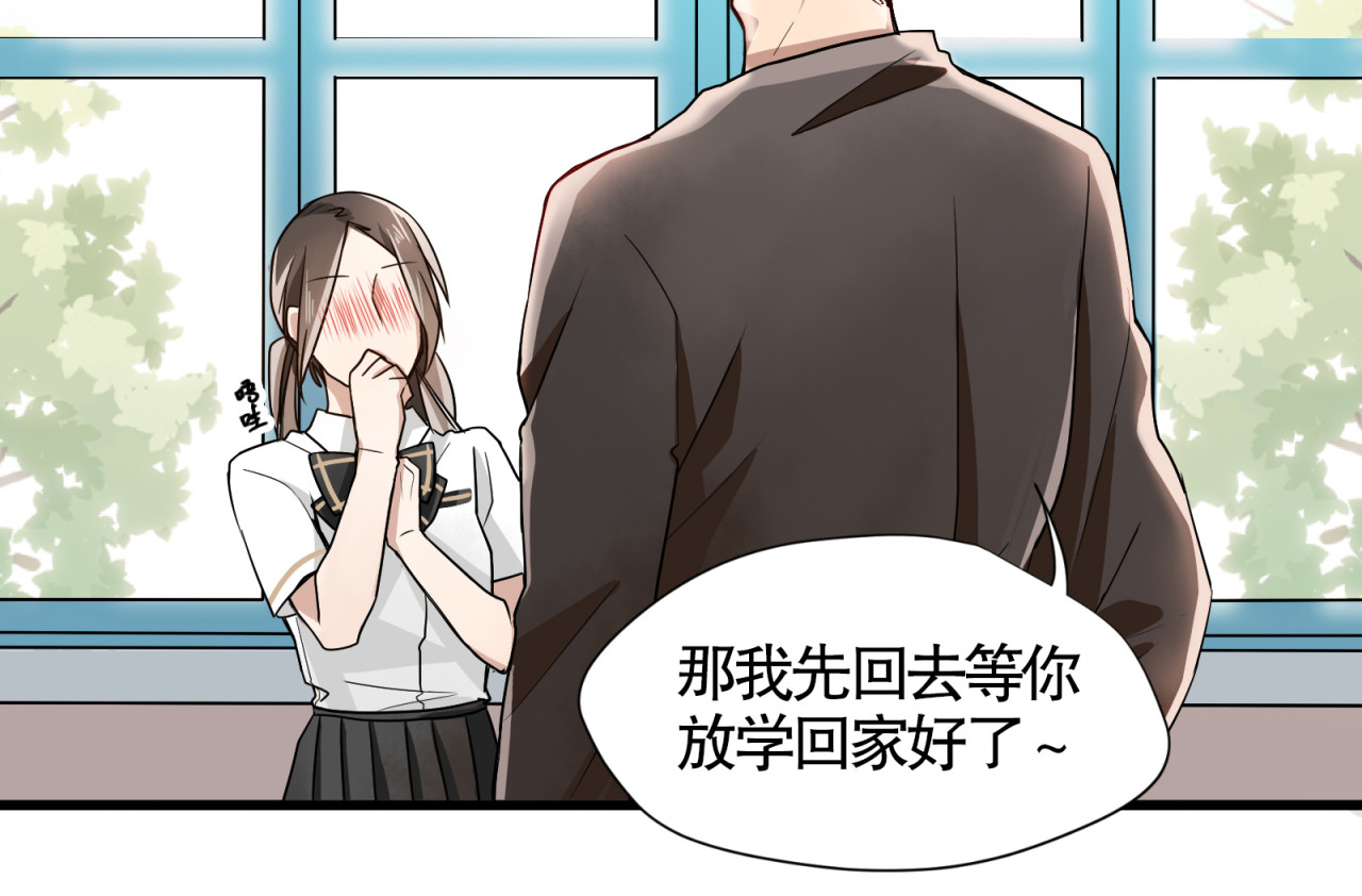 镇宅鲜叔 第2话 干嘛突然来学校！ 第43页