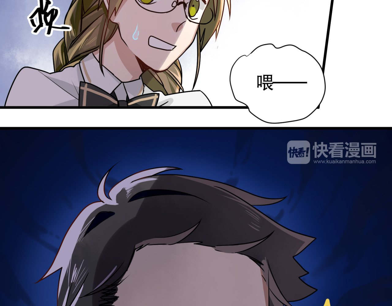 镇宅鲜叔 第2话 干嘛突然来学校！ 第48页