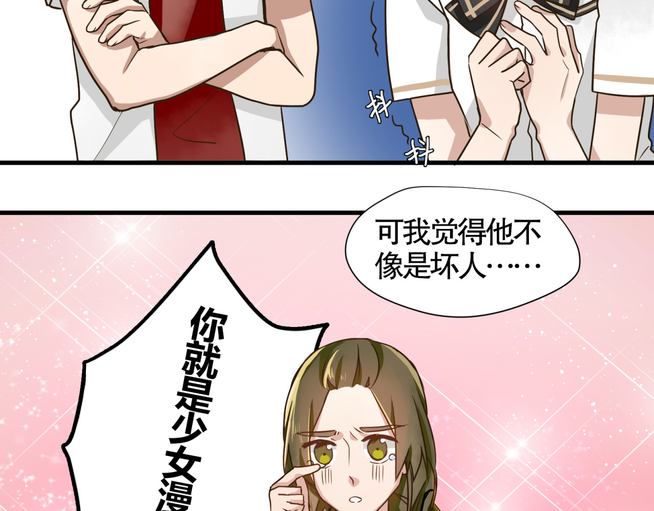 镇宅鲜叔 第2话 干嘛突然来学校！ 第55页