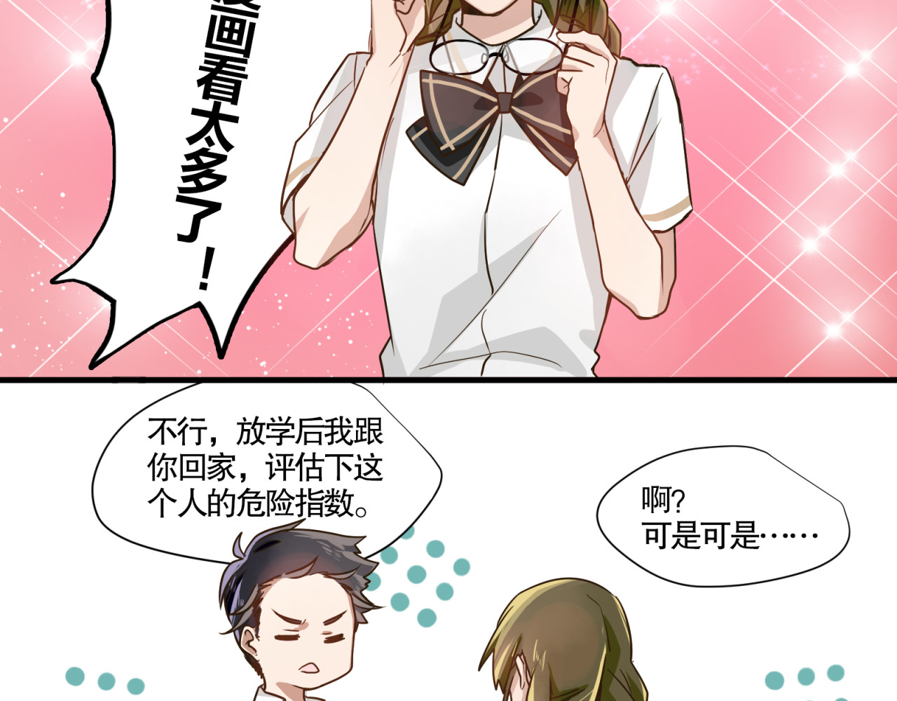 镇宅鲜叔 第2话 干嘛突然来学校！ 第56页