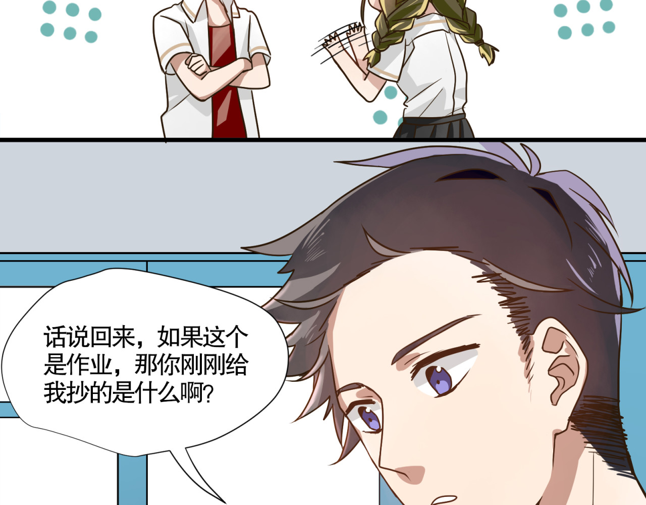 镇宅鲜叔 第2话 干嘛突然来学校！ 第57页