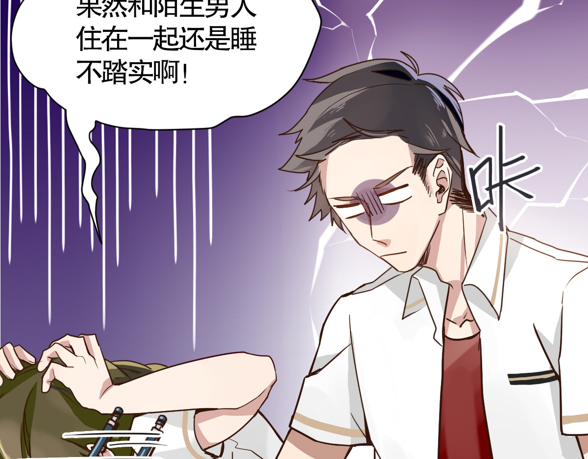 镇宅鲜叔 第2话 干嘛突然来学校！ 第10页
