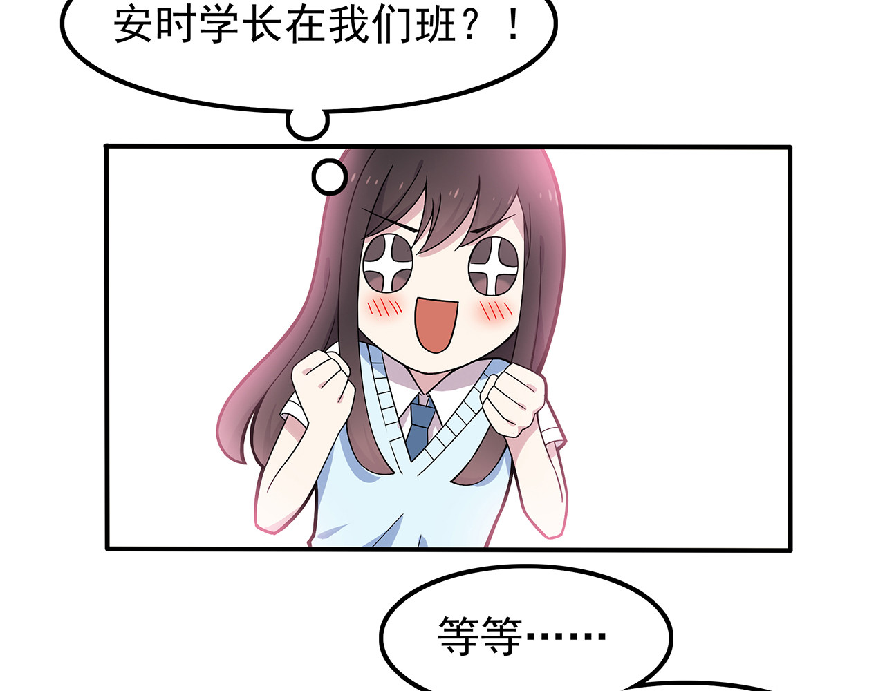 也许，未来 第2话 学长和谁在约会！？ 第20页