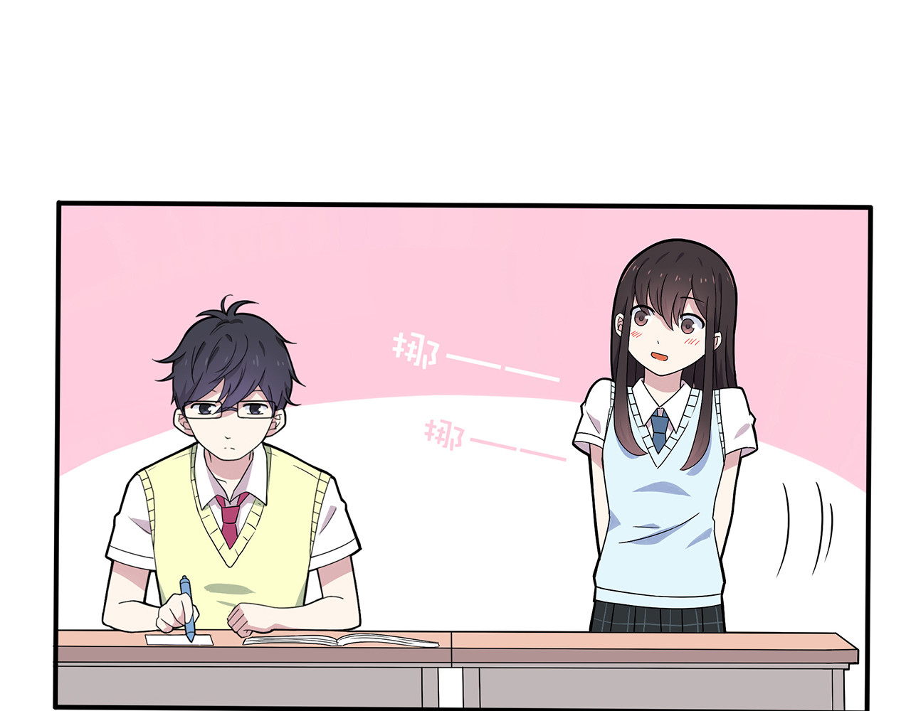 也许，未来 第2话 学长和谁在约会！？ 第23页