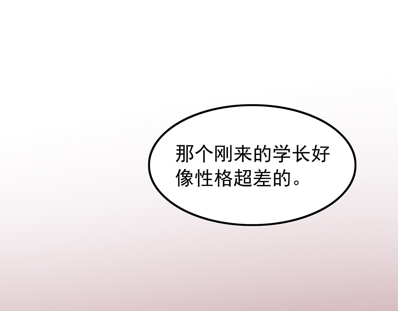 也许，未来 第2话 学长和谁在约会！？ 第26页