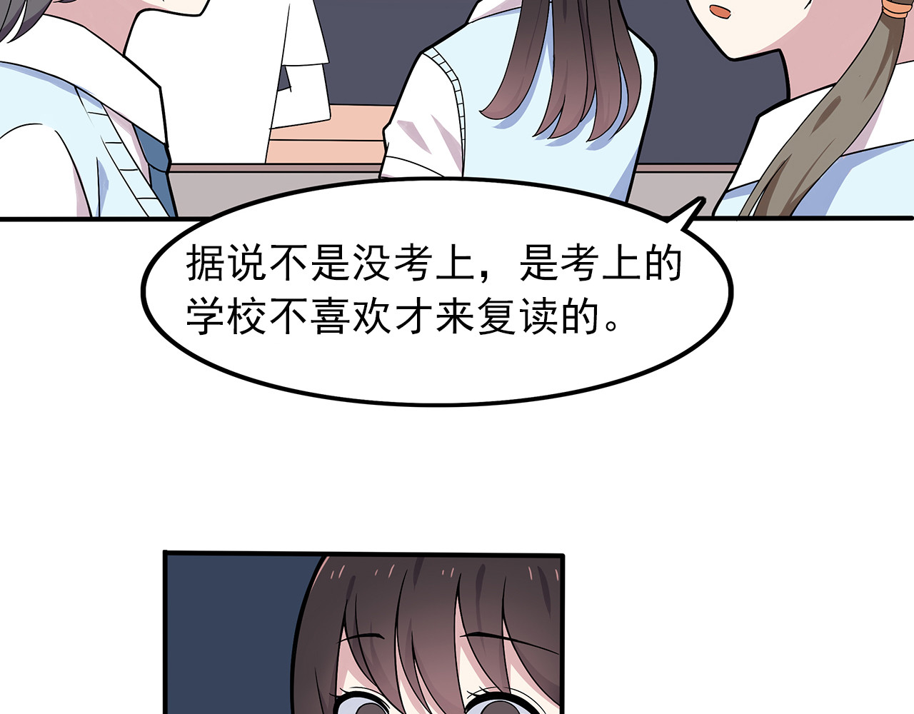 也许，未来 第2话 学长和谁在约会！？ 第28页