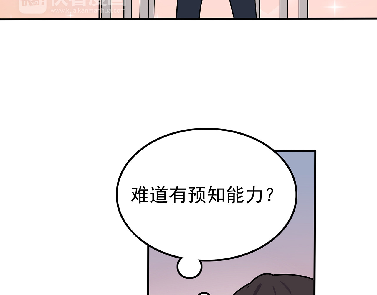 也许，未来 第2话 学长和谁在约会！？ 第33页