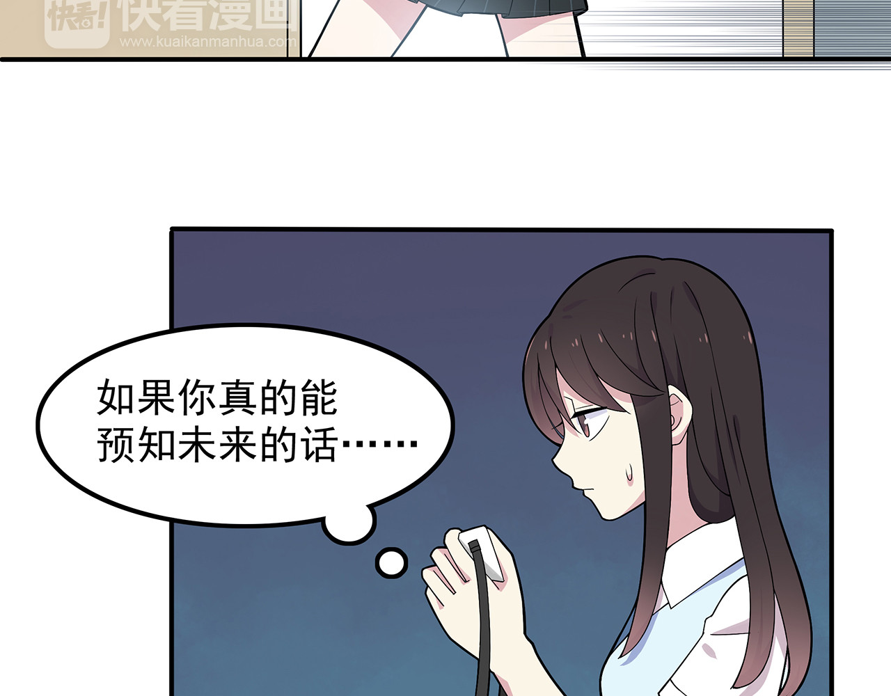 也许，未来 第2话 学长和谁在约会！？ 第42页
