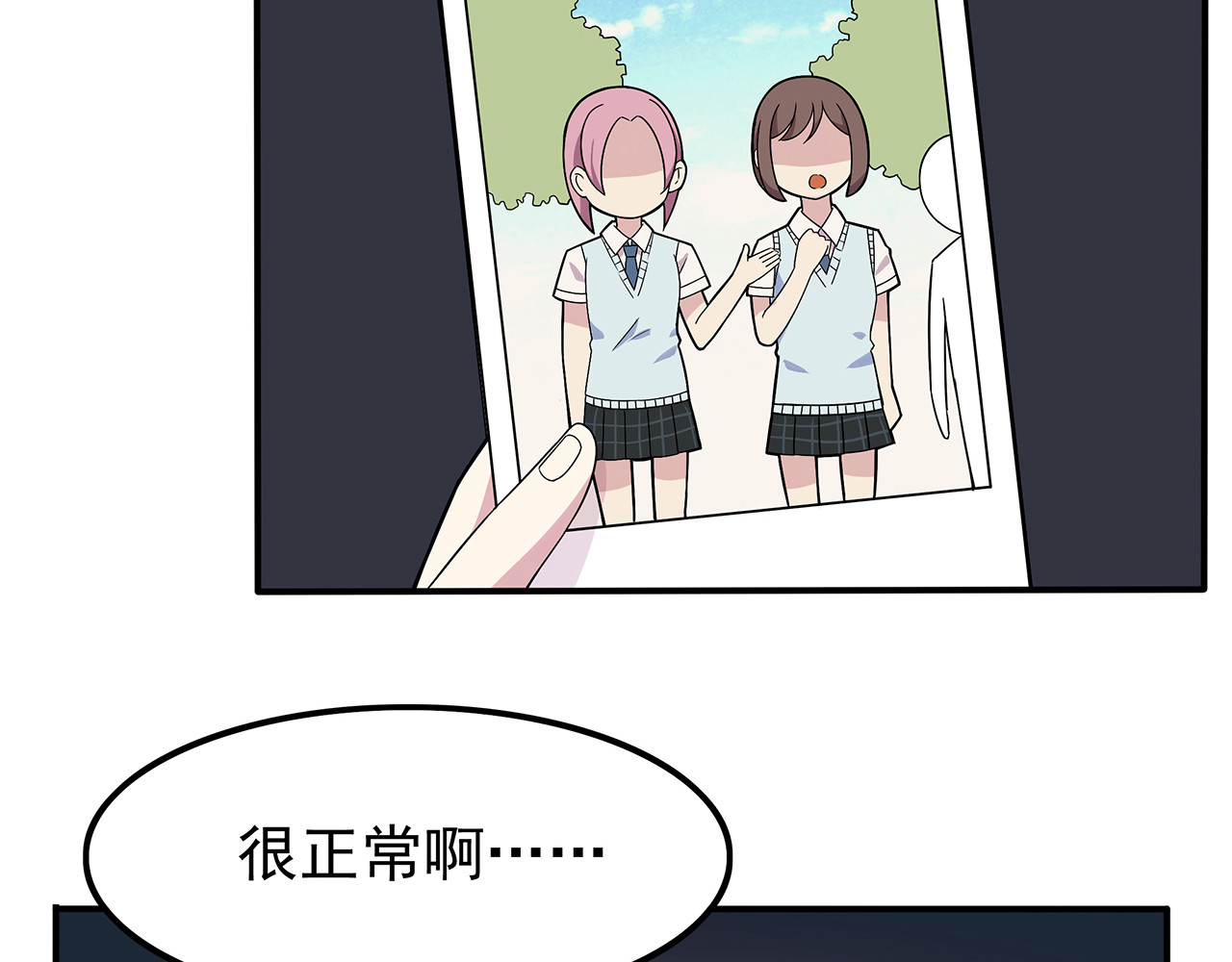 也许，未来 第2话 学长和谁在约会！？ 第50页