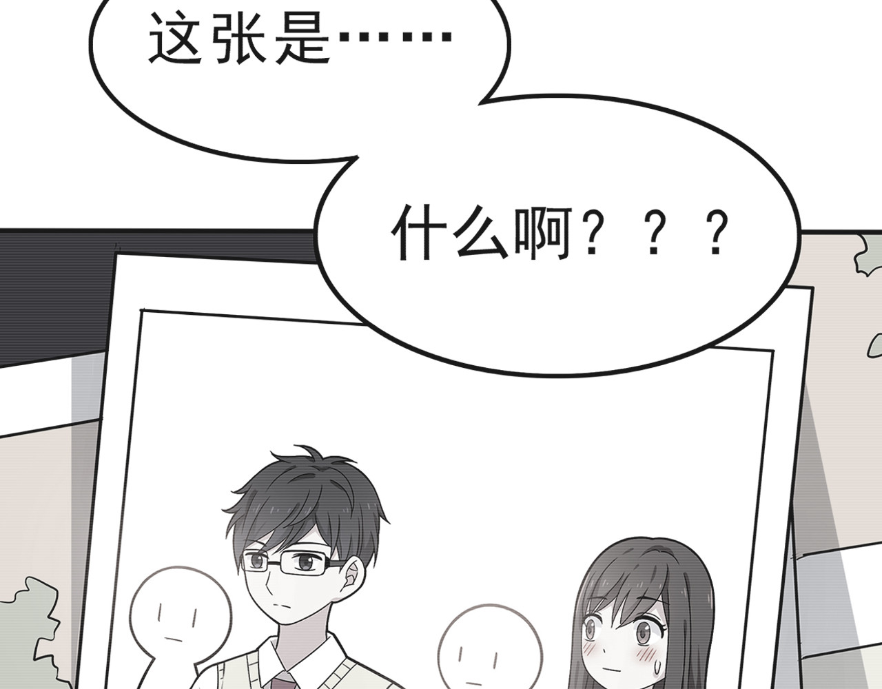 也许，未来 第2话 学长和谁在约会！？ 第6页