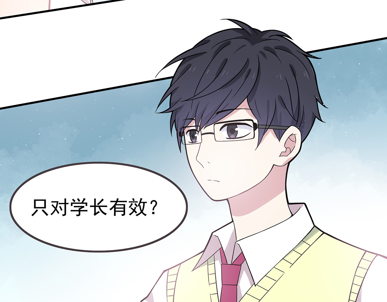 也许，未来 第2话 学长和谁在约会！？ 第57页