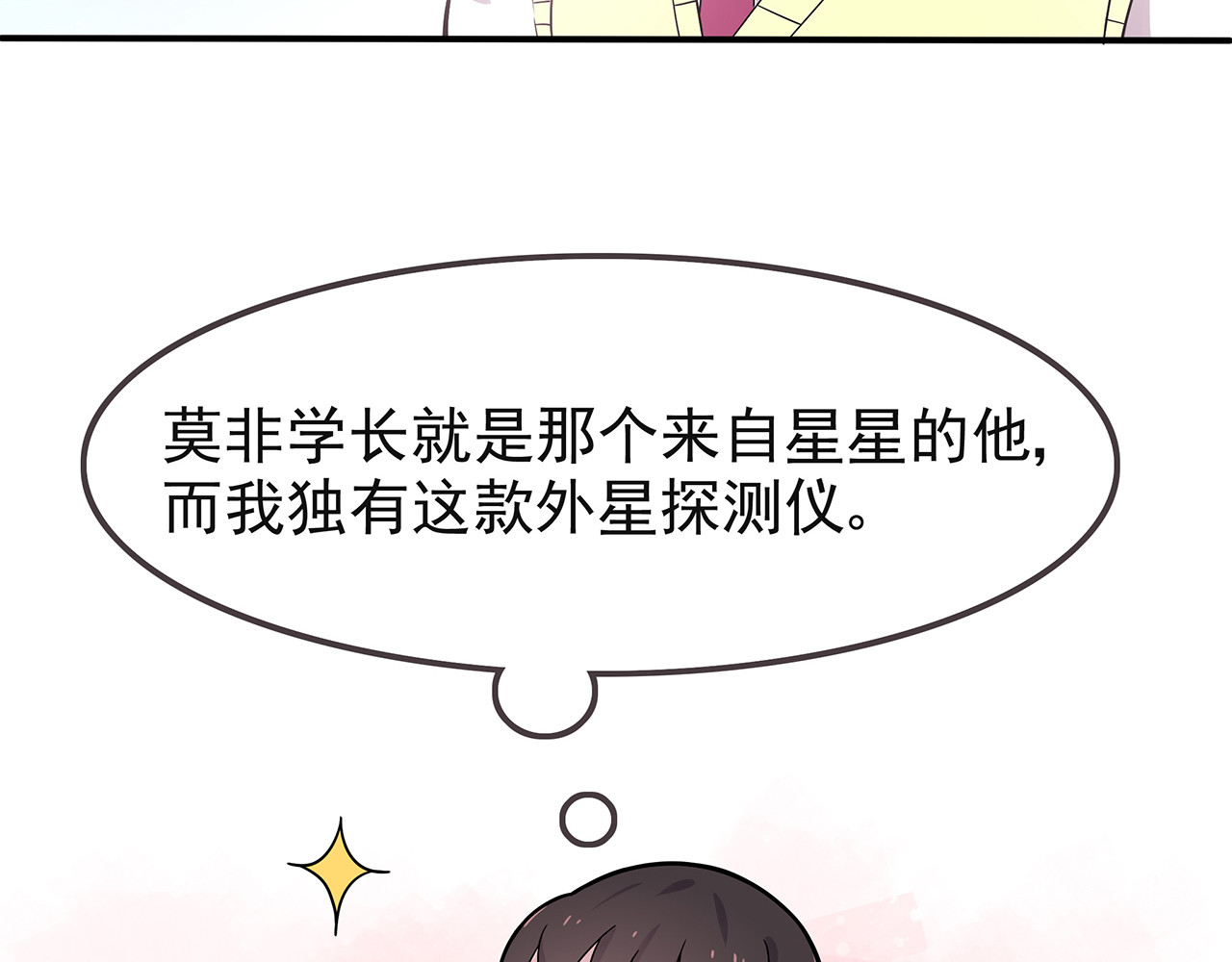 也许，未来 第2话 学长和谁在约会！？ 第58页