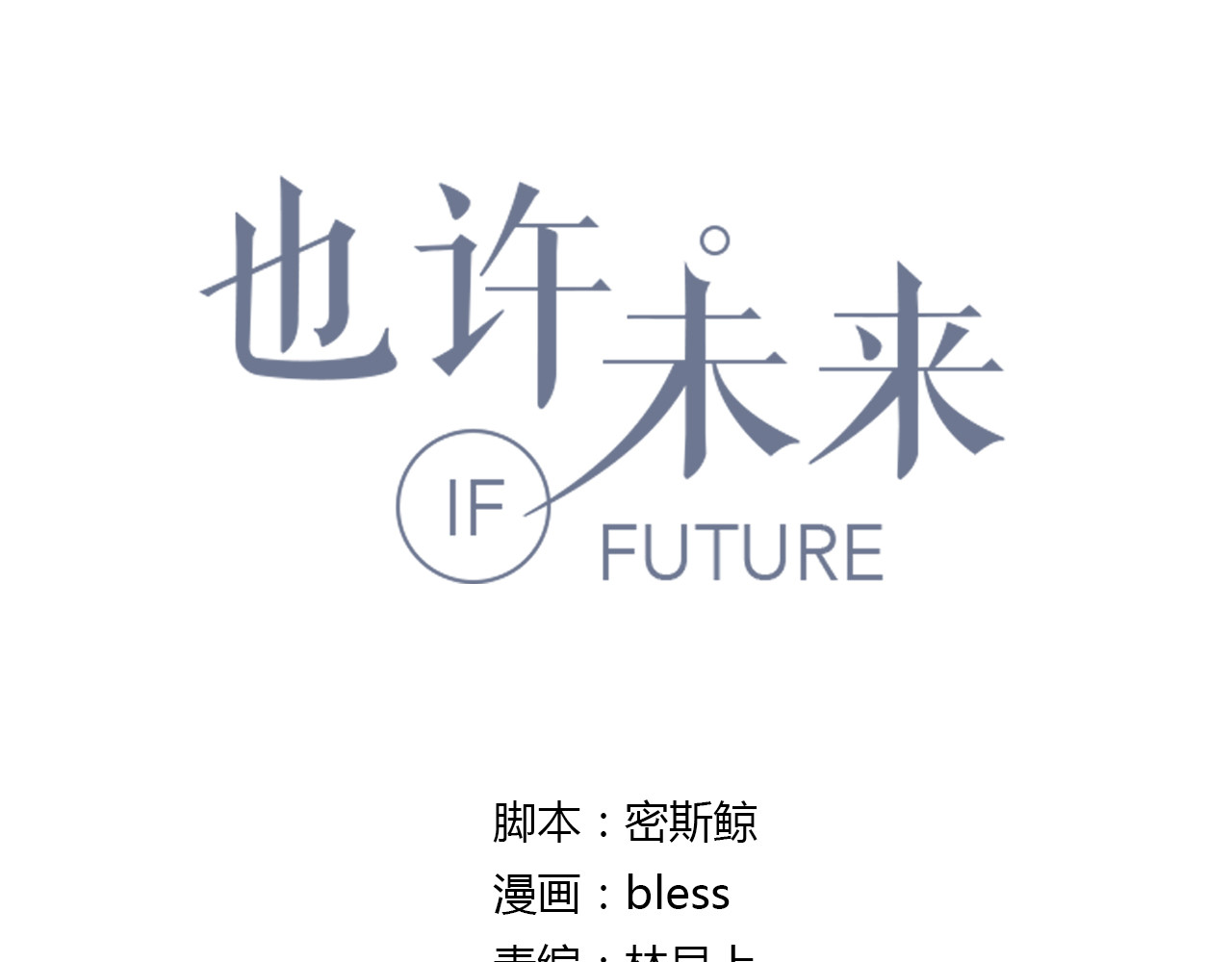 也许，未来 第2话 学长和谁在约会！？ 第8页