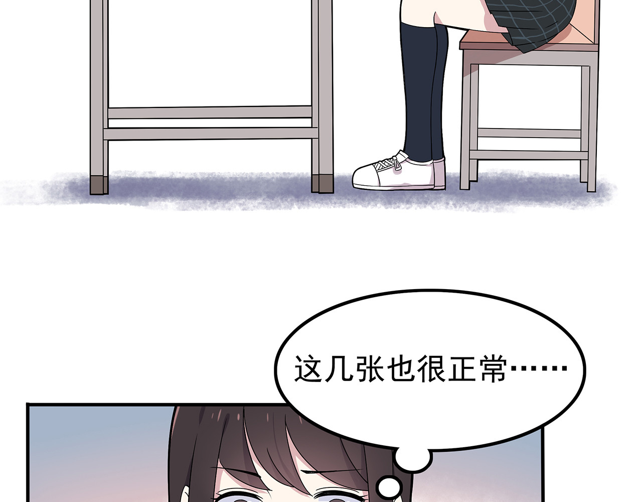 也许，未来 第2话 学长和谁在约会！？ 第71页