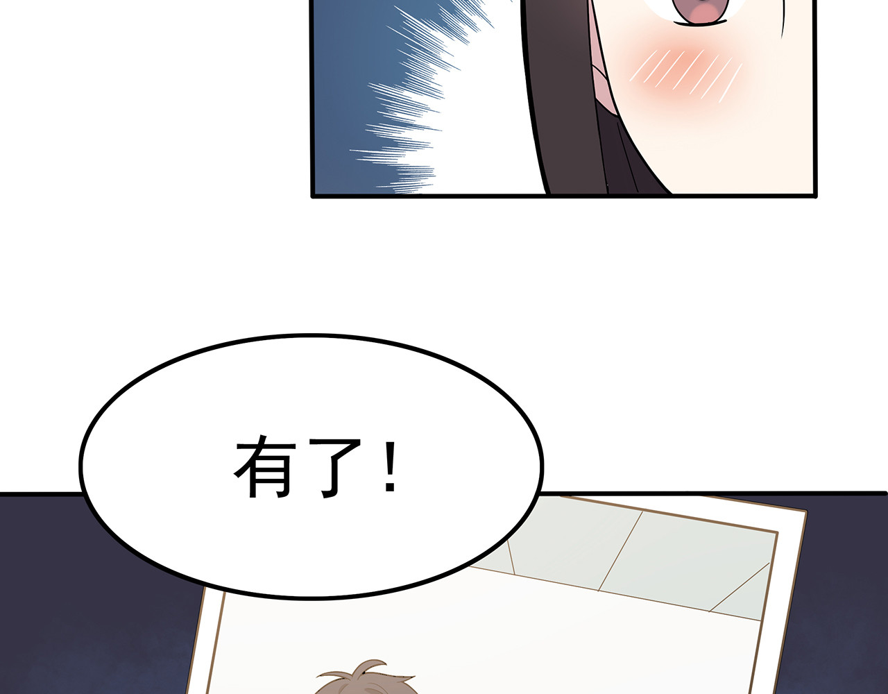 也许，未来 第2话 学长和谁在约会！？ 第73页