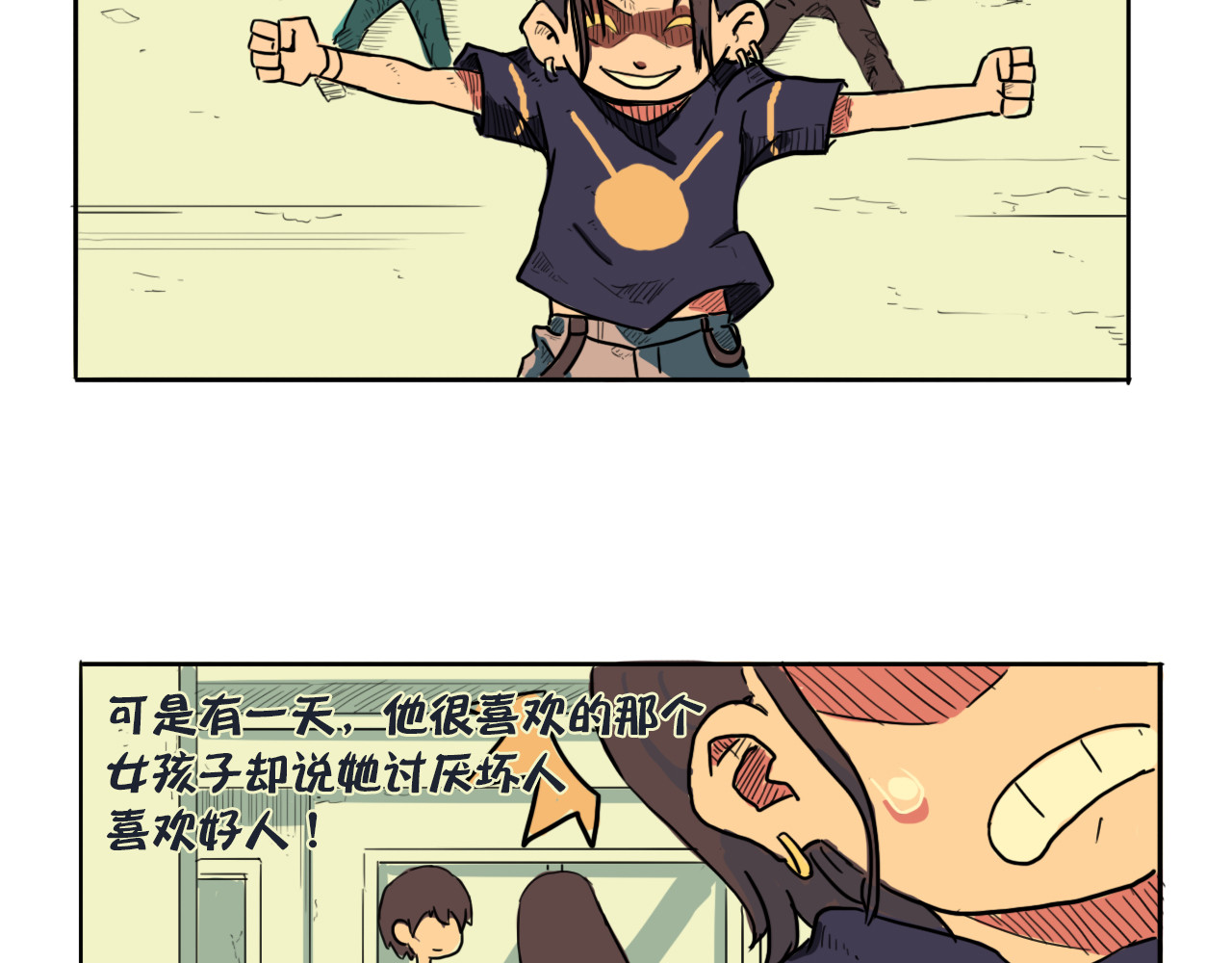 好人物语 第4页