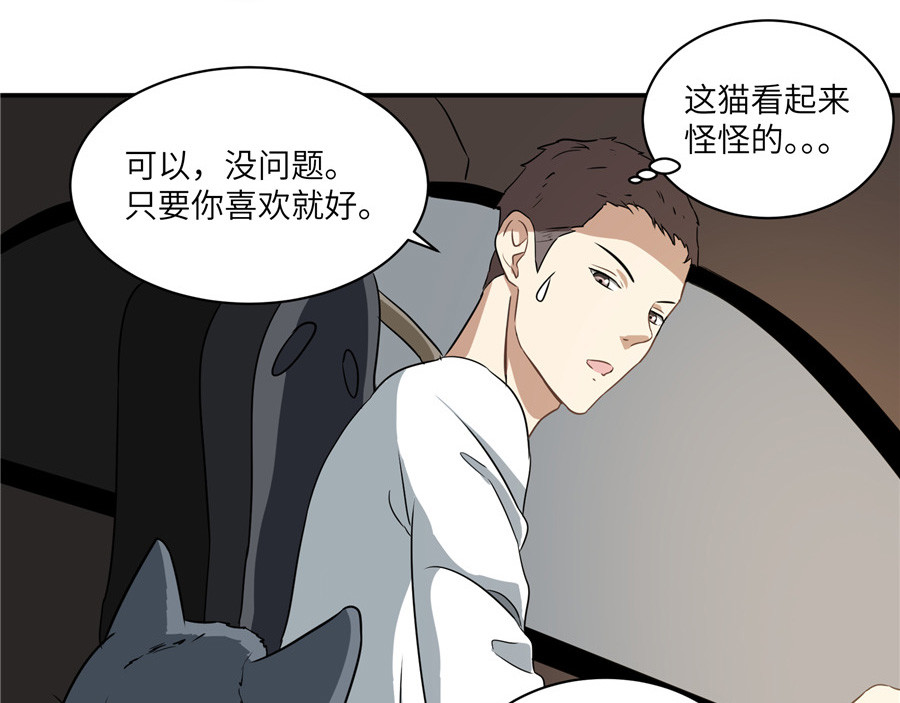 猫神是也 猫捉奸 第15页