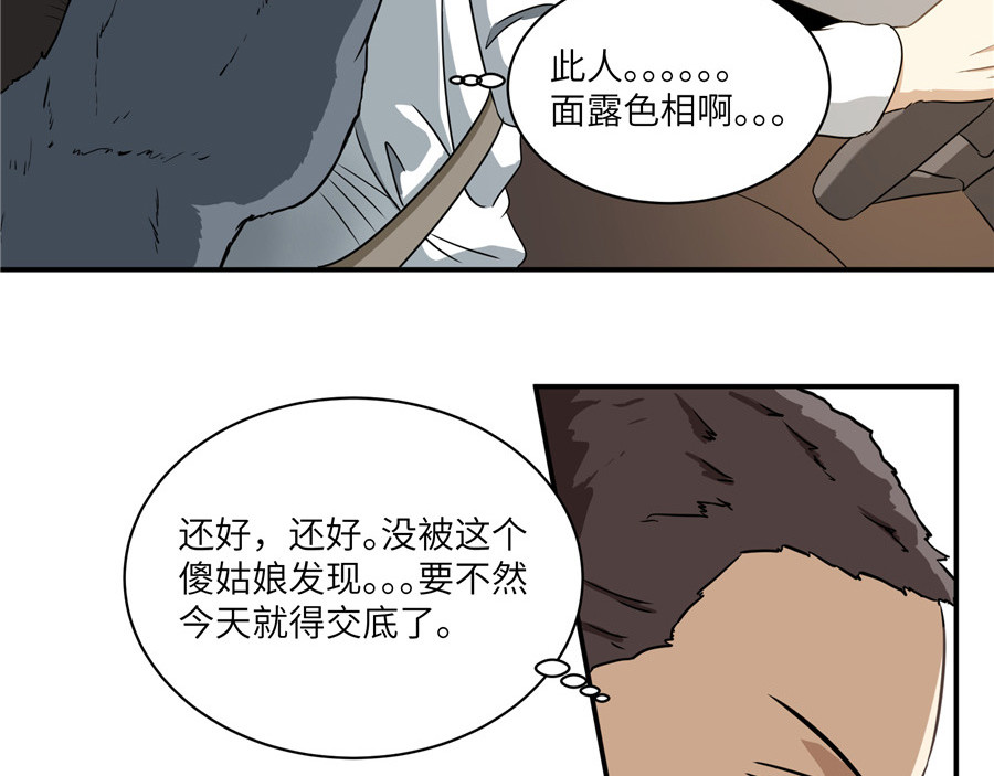 猫神是也 猫捉奸 第16页
