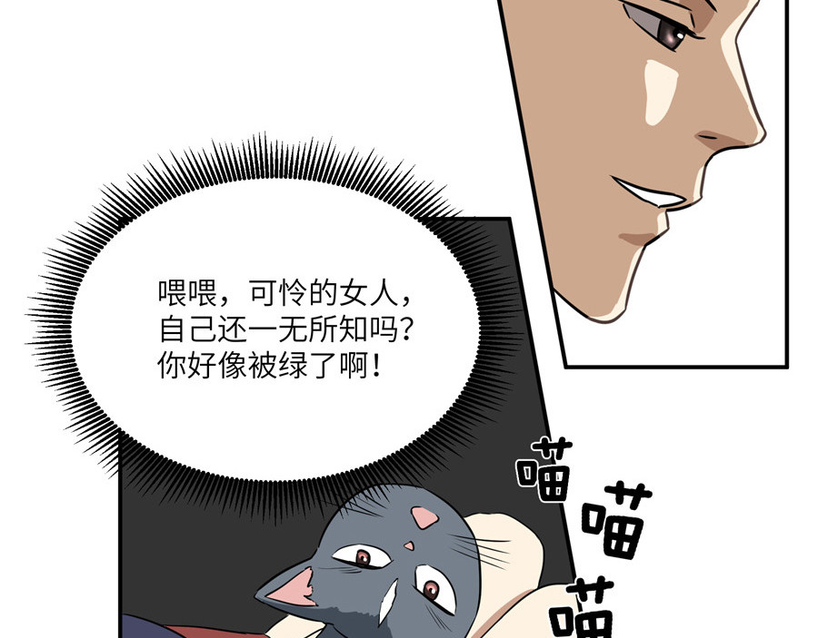 猫神是也 猫捉奸 第17页