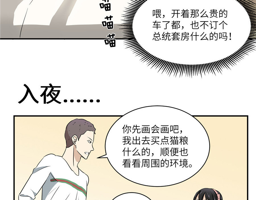猫神是也 猫捉奸 第22页