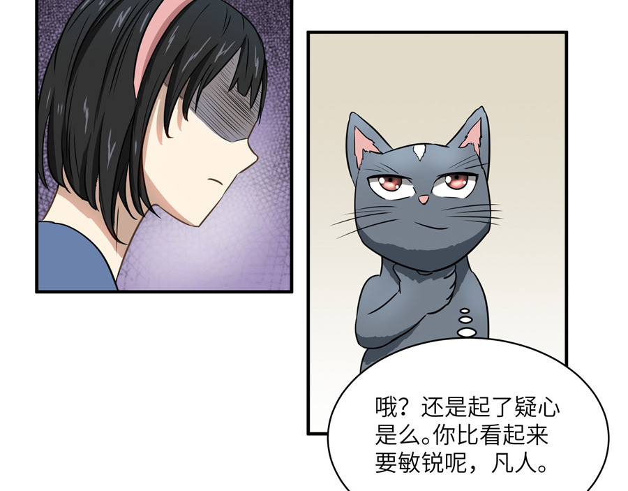 猫神是也 猫捉奸 第27页