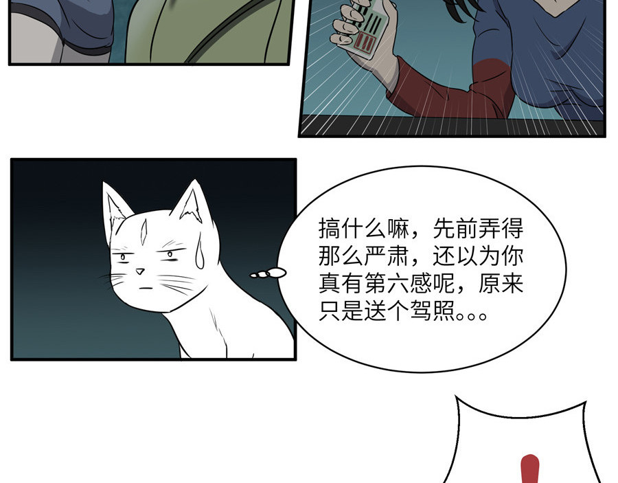 猫神是也 猫捉奸 第34页